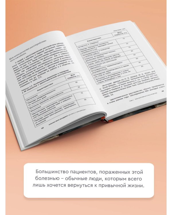 Как жить с "биполяркой"? популярный гид для пациентов и их родных