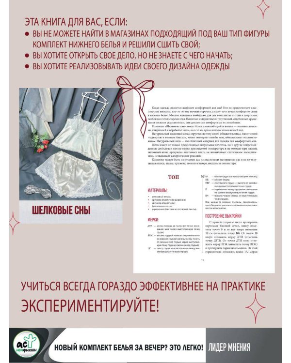 Нижнее белье и домашняя одежда