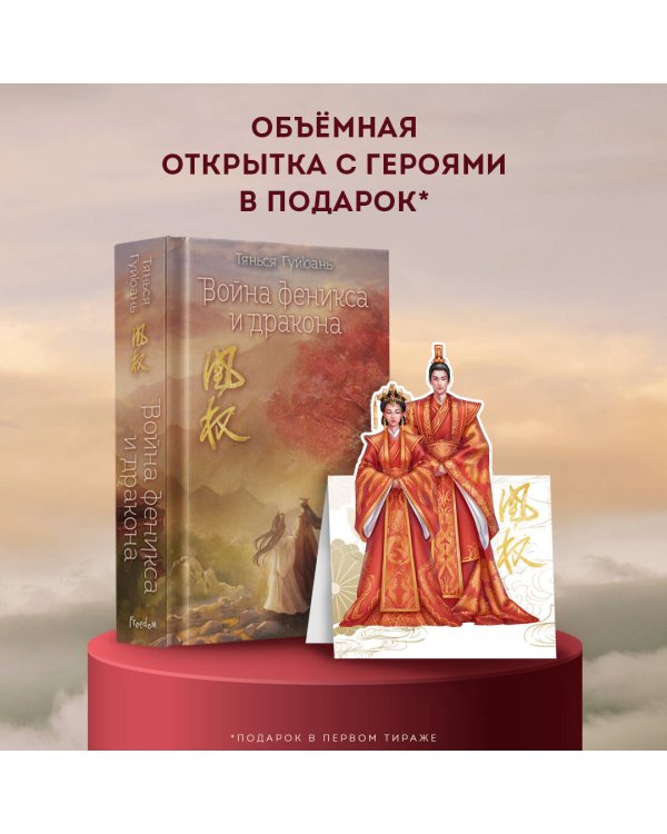 Война феникса и дракона (#6)