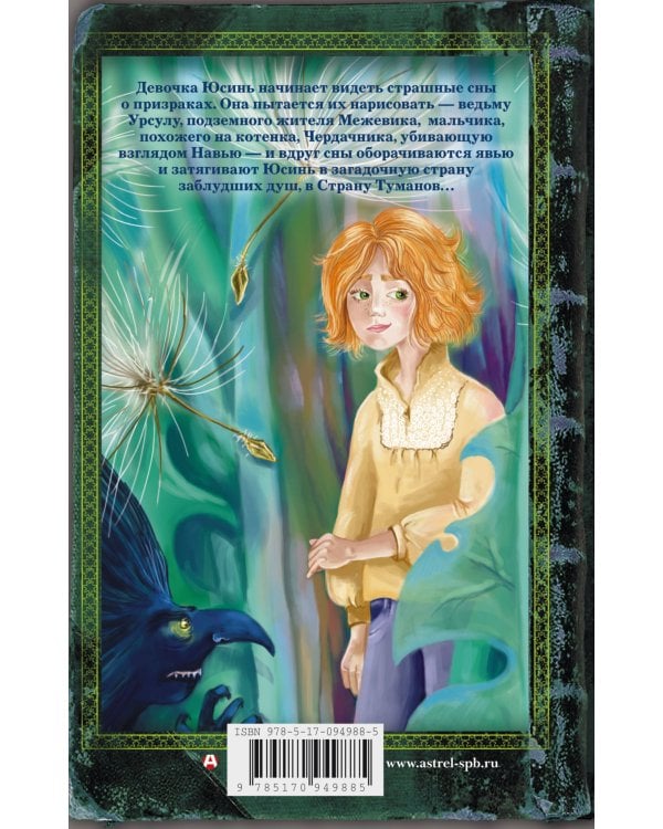 Тайна ведьмы Урсулы