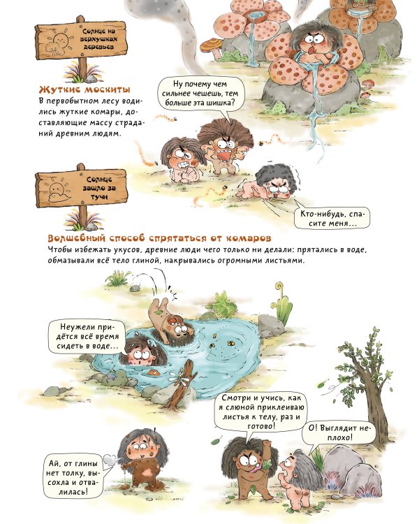 Как одевался первобытный человек