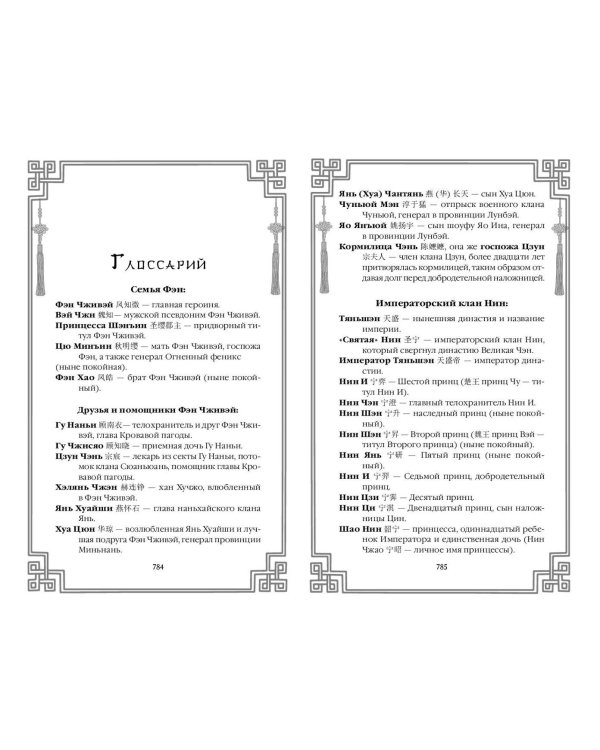 Война феникса и дракона (#6)