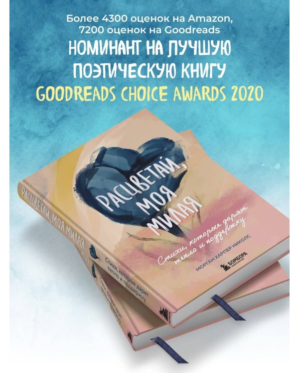 Расцветай, моя милая. Cтихи, которые дарят тепло и поддержку