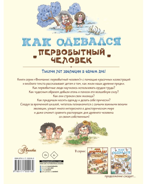 Как одевался первобытный человек