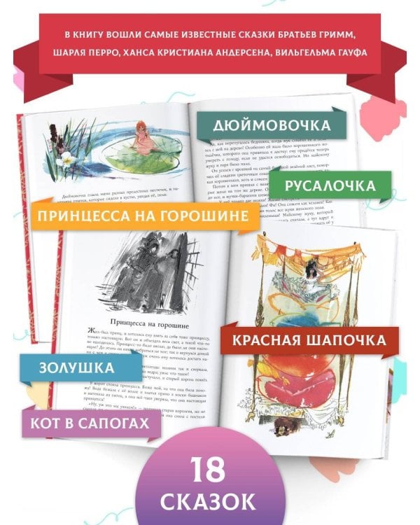 Волшебные сказки. Рис. Я. Грабянского