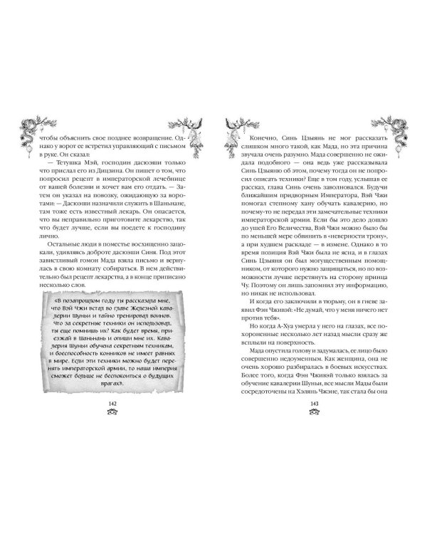 Война феникса и дракона (#6)