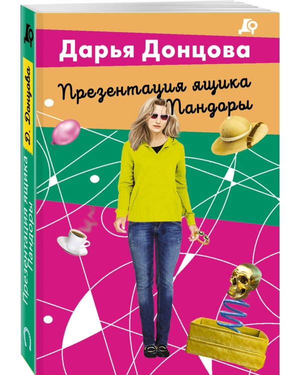 Презентация ящика Пандоры