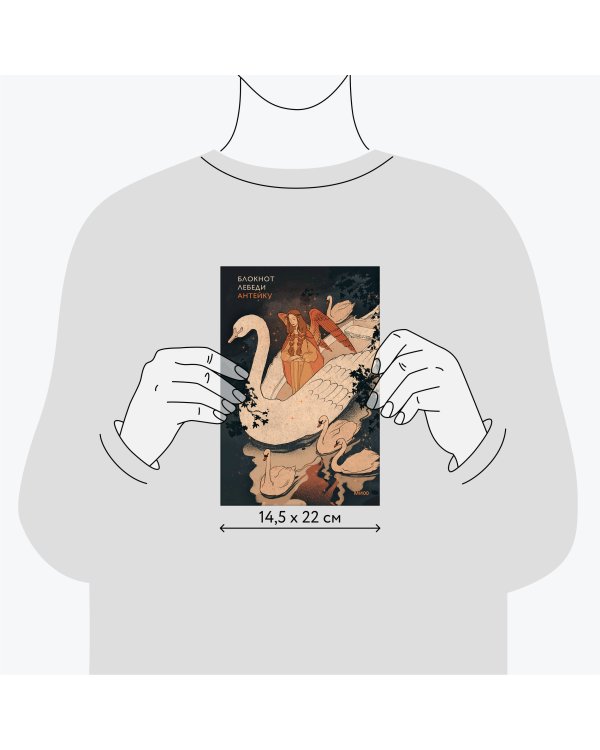 Блокнот Антейку. Лебеди