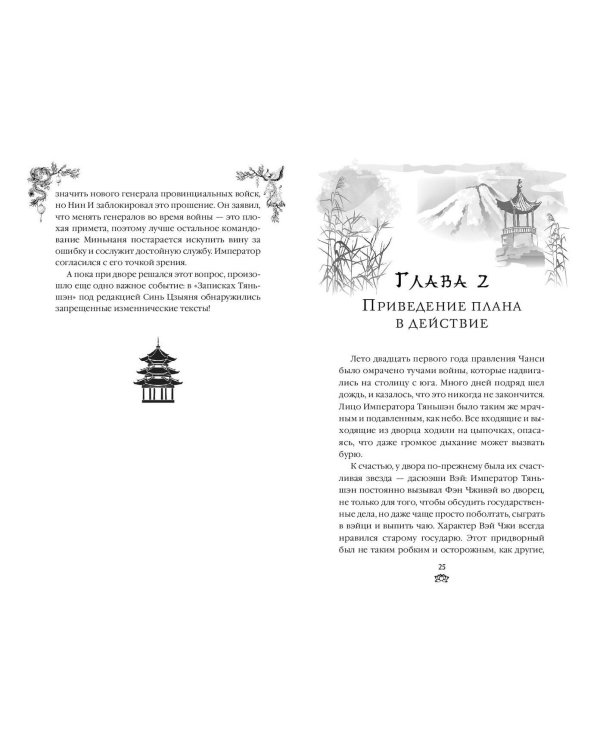 Война феникса и дракона (#6)