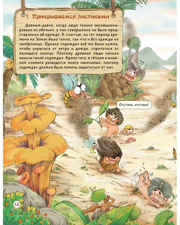 Как одевался первобытный человек