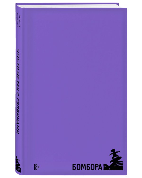 BOMBORABOX # 2 Что-то не так с Гэлвинами. Идеальная семья, разрушенная безумием