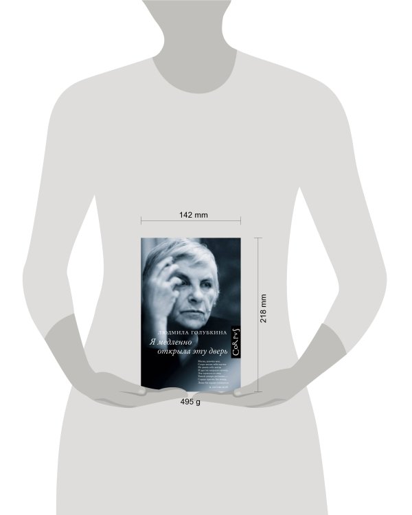 Я медленно открыла эту дверь