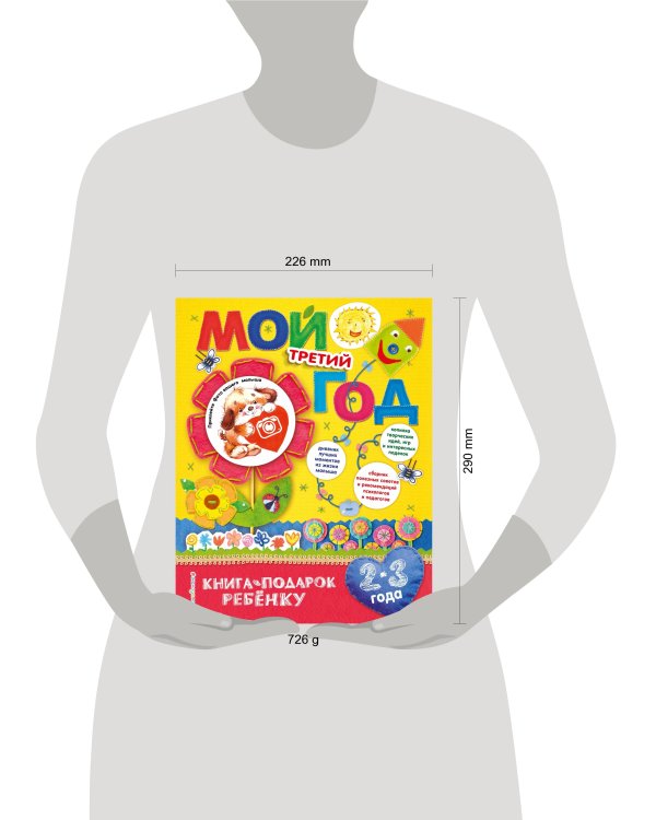 Мой третий год