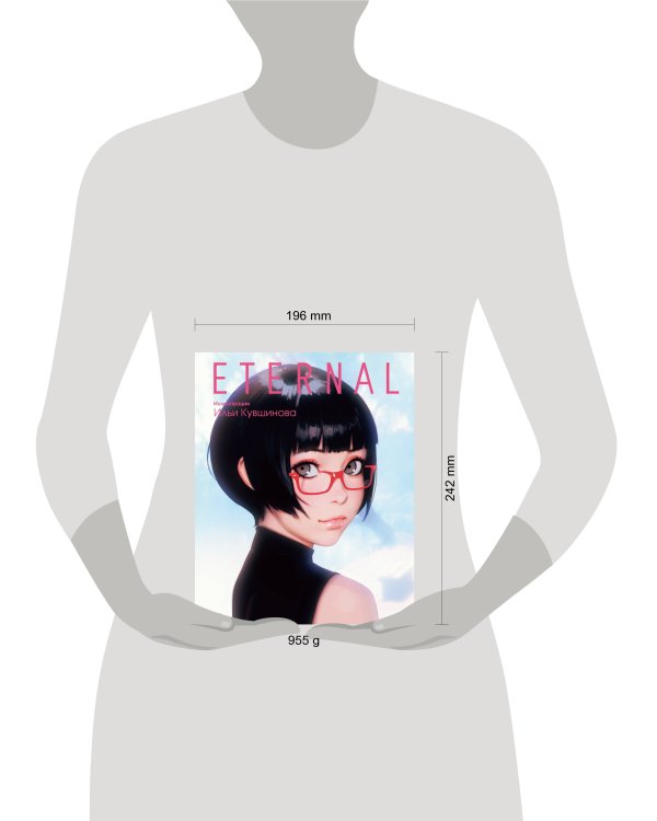 Eternal. Иллюстрации Ильи Кувшинова
