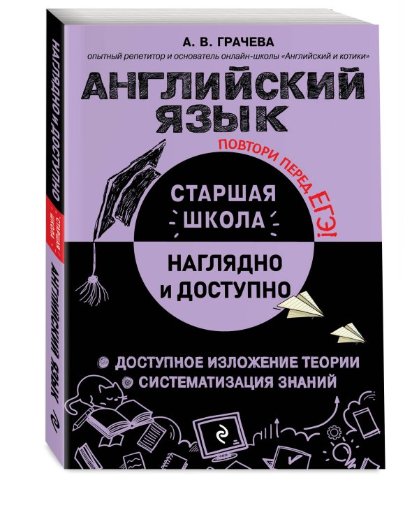 Английский язык