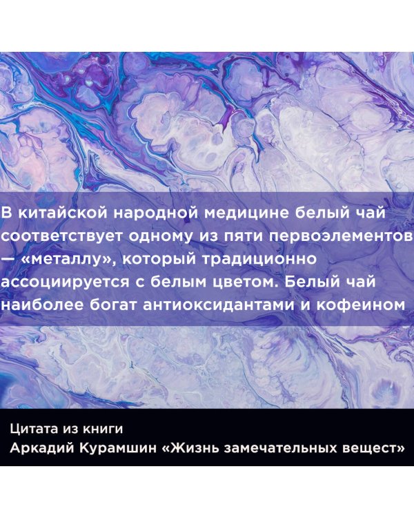 Жизнь замечательных веществ