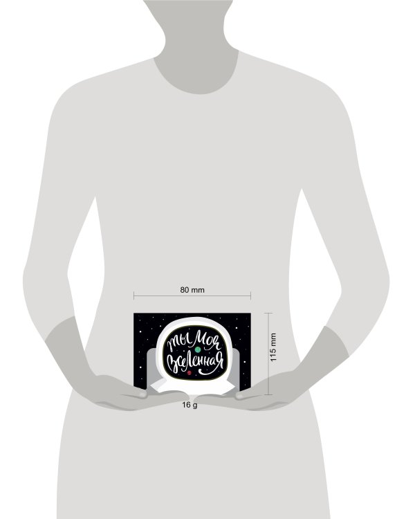 Магнитная открытка. Ты моя вселенная