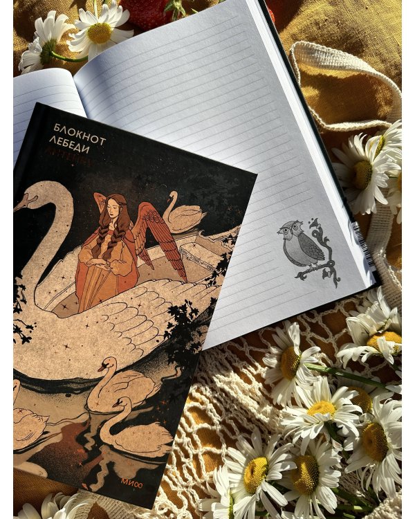 Блокнот Антейку. Лебеди