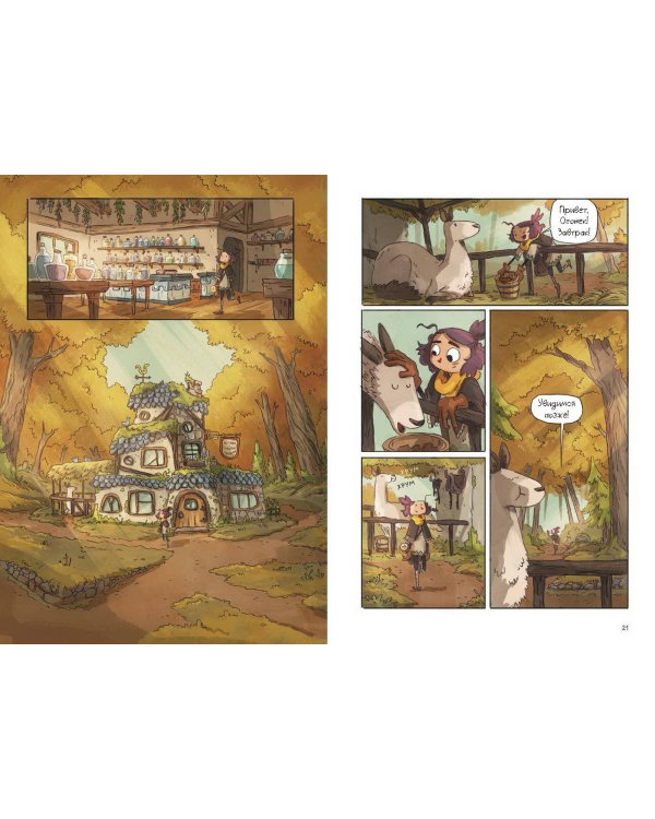 Светоморье. Последние лучи солнца