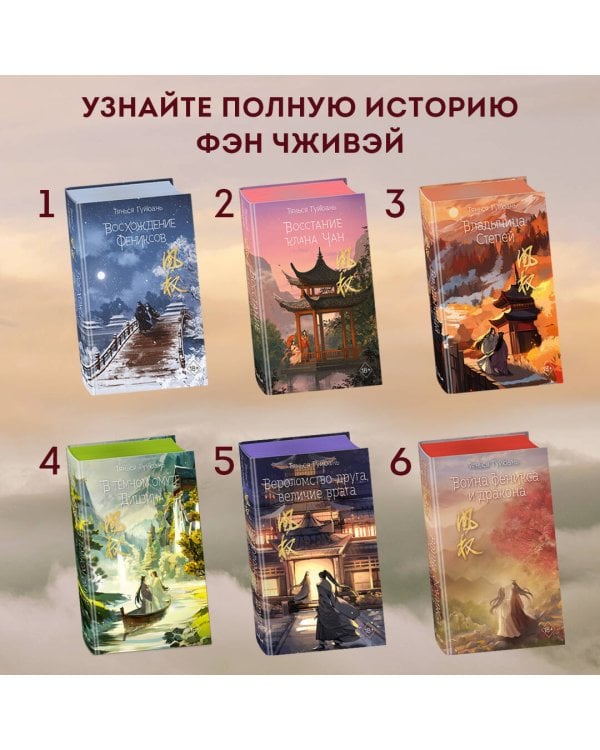 Война феникса и дракона (#6)