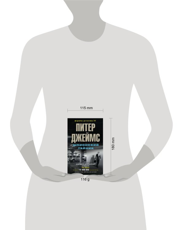 Шпионский тайник