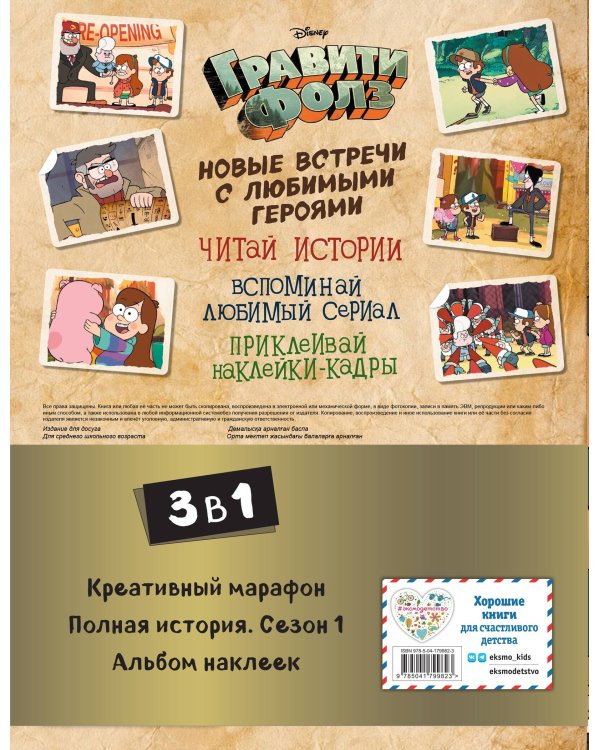 Комплект "Подарок для настоящего фаната Гравити Фолз: большая книга историй + задания + наклейки (3 книги)"