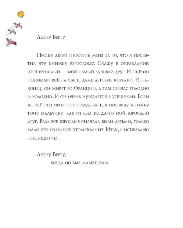 Маленький принц (рис. автора)