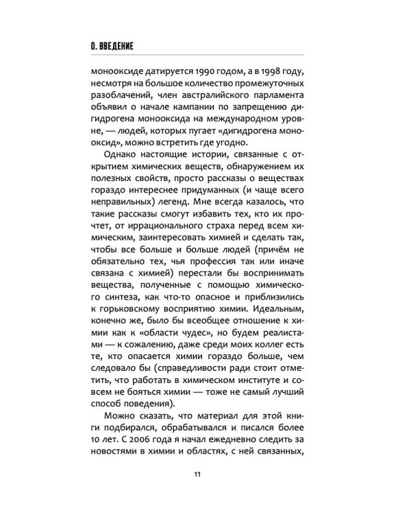 Жизнь замечательных веществ