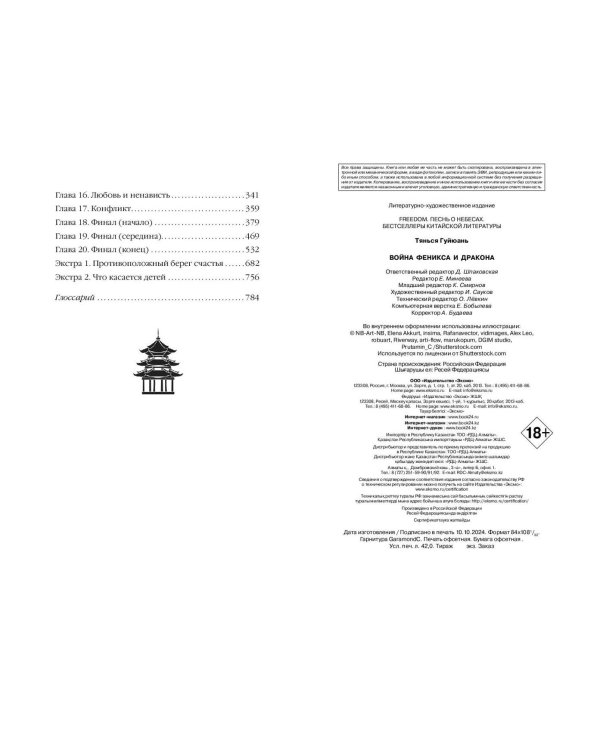 Война феникса и дракона (#6)