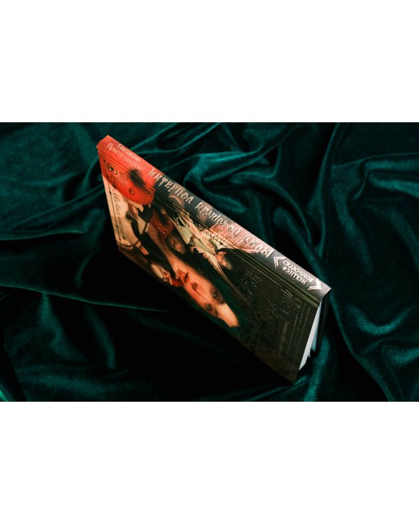 Интерпол нечистой силы