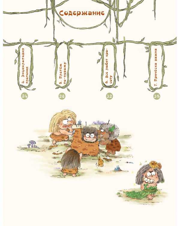 Как одевался первобытный человек