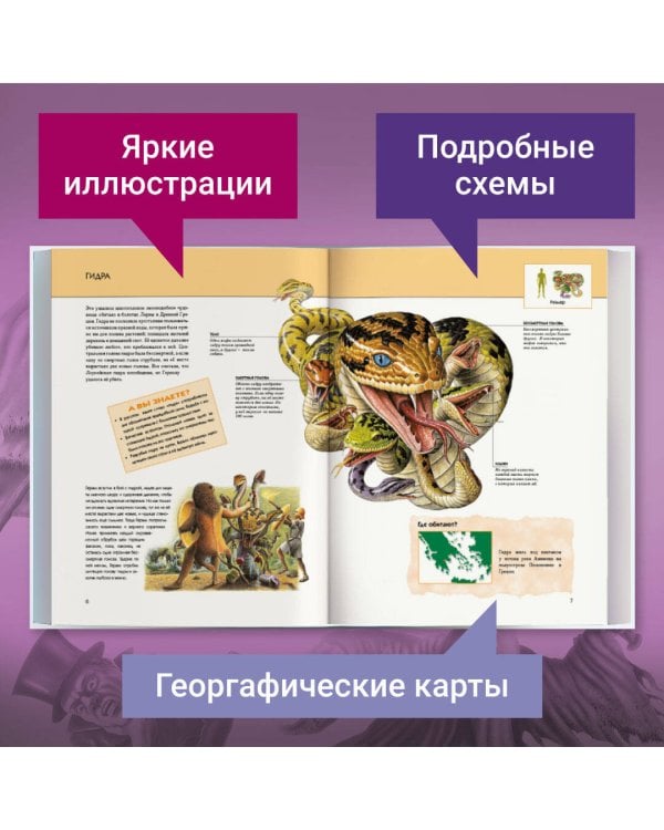 Фантастические существа. Полная энциклопедия