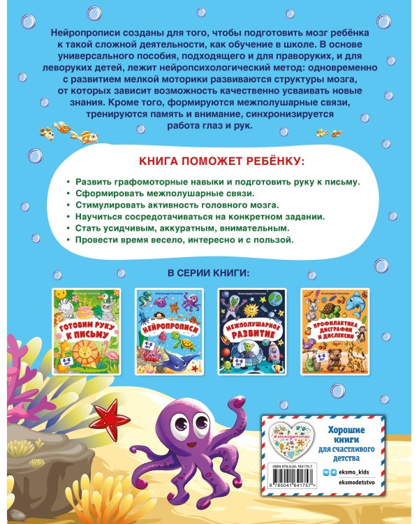 Нейропрописи