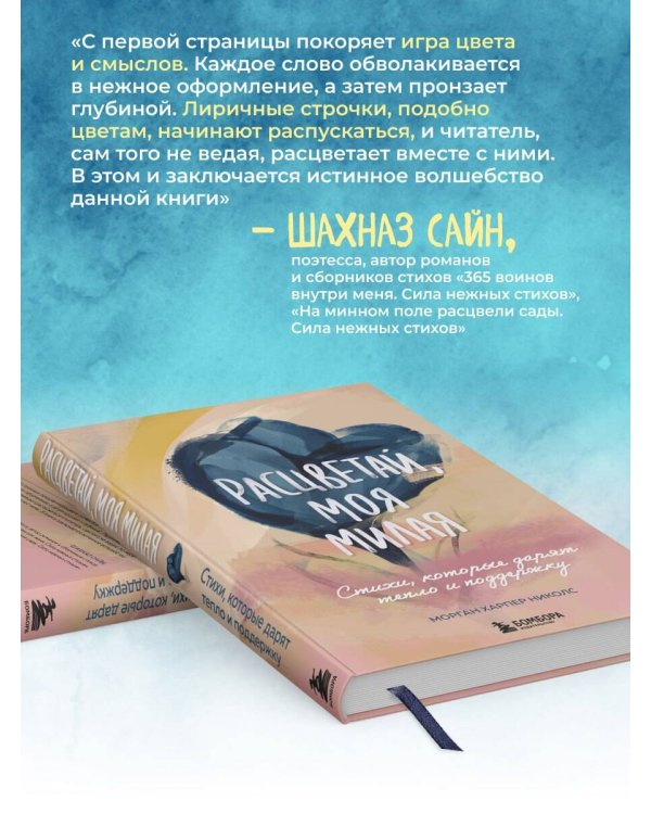 Расцветай, моя милая. Cтихи, которые дарят тепло и поддержку