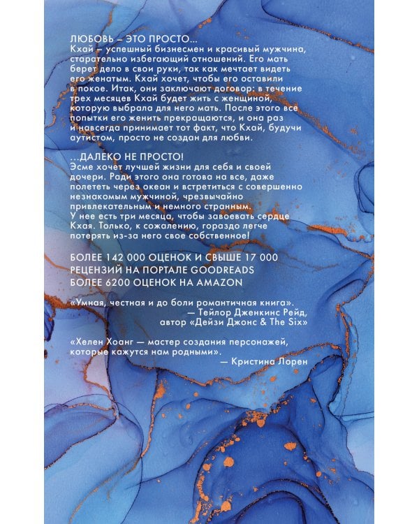 Испытание для невесты