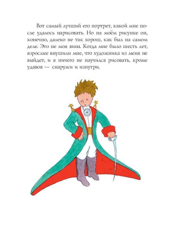 Маленький принц (рис. автора)