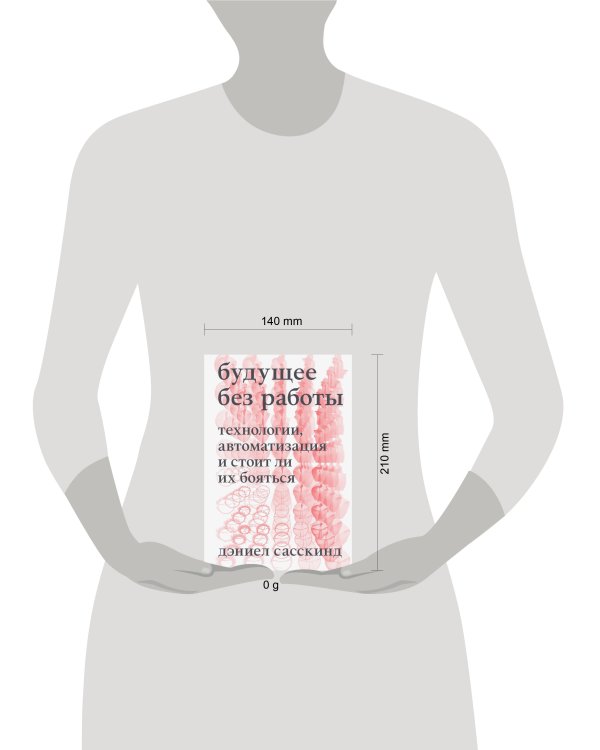 Будущее без работы. Технологии, автоматизация и стоит ли их бояться