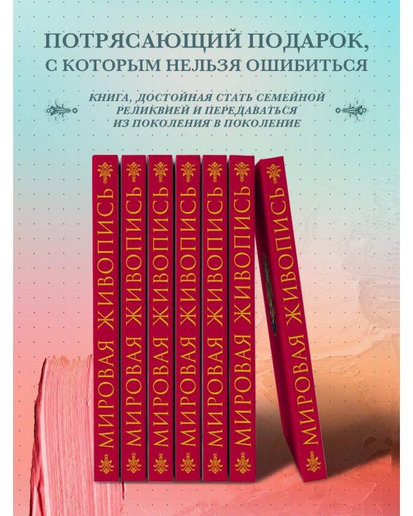 Мировая живопись. Новое оформление (Боттичелли Рождение Венеры)