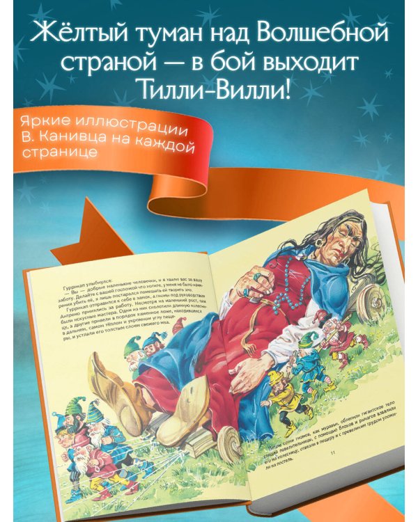 Желтый туман (ил. В. Канивца) (#5)