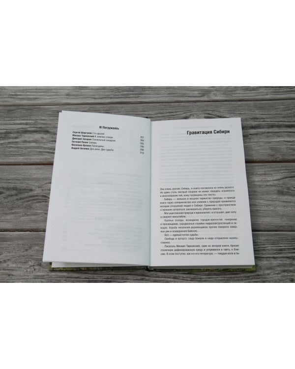 Сибирь: счастье за горами