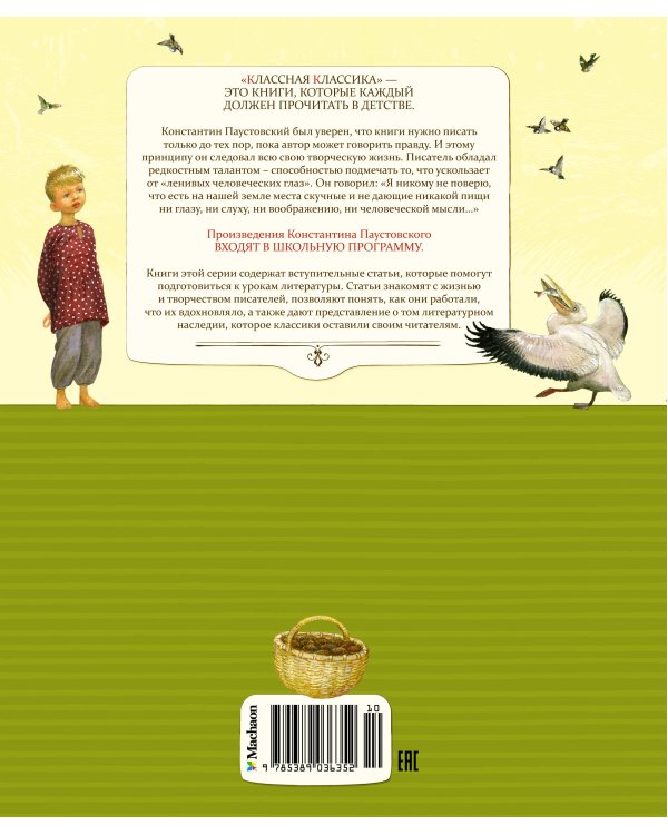 Корзина с еловыми шишками