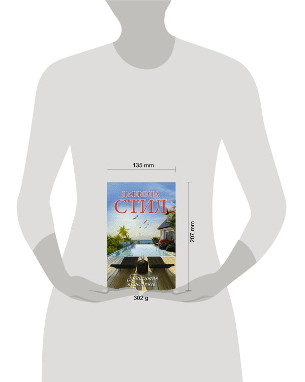 Большие перемены