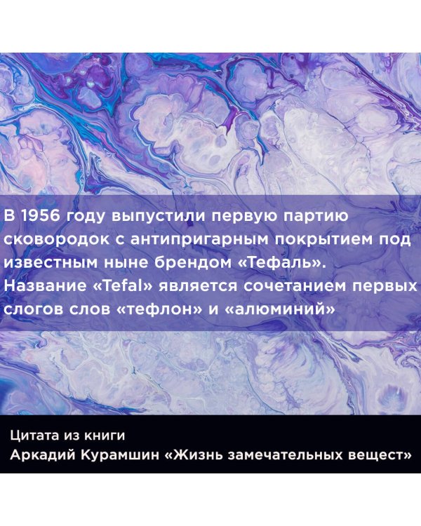 Жизнь замечательных веществ