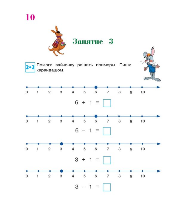 Начинаю считать. Для детей 4-5 лет. Часть 2