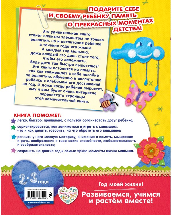 Мой третий год