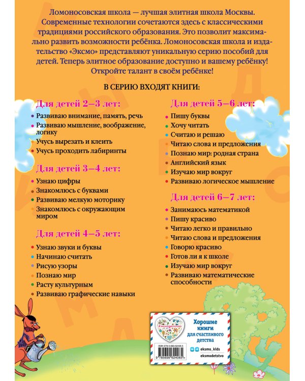 Узнаю звуки и буквы: для детей 4-5 лет