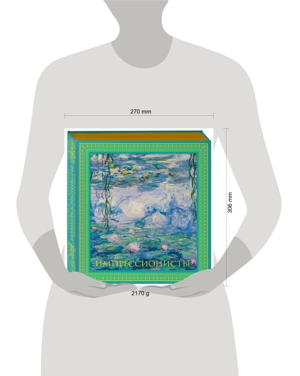 Импрессионисты. Новое оформление (Моне Кувшинки)