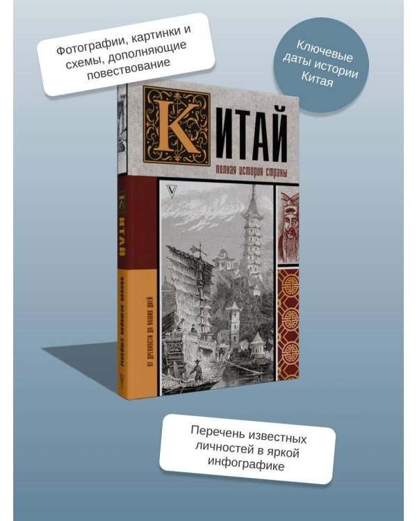Китай. Полная история