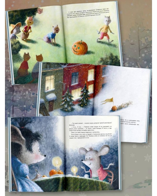 Пампкин, мышонок из тыквы. Рисунки Е. Антоненкова