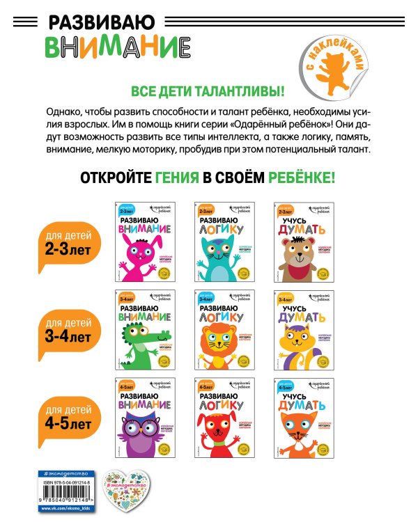 Развиваю внимание: для детей 3-4 лет (с наклейками)